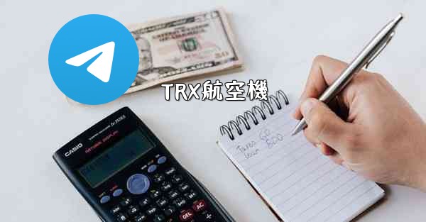 TRX航空機 - 電報Windowsチュートリアルチュートリアル