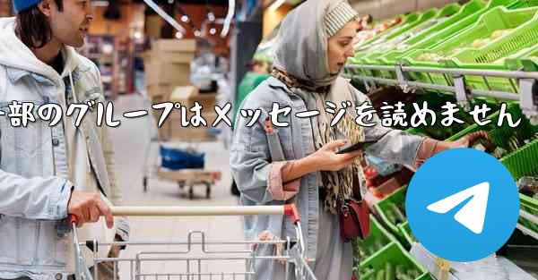 紙飛行機の一部のグループはメッセージを読めません - 電報Windowsチュートリアルチュートリアル