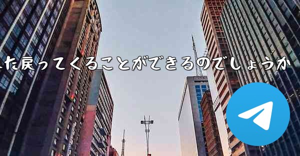 紙飛行機はどうやって100メートル離れたところまで飛んでまた戻ってくることができるのでしょうか - 電報Windowsチュートリアルチュートリアル