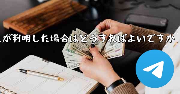 紙飛行機で私の携帯電話番号が禁止されていることが判明した場合はどうすればよいですか - 電報Windowsチュートリアルチュートリアル