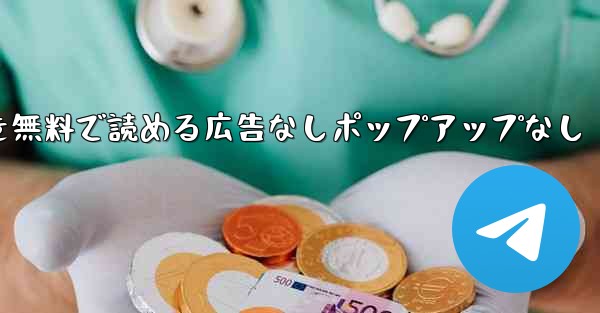 紙飛行機の小説を無料で読める広告なしポップアップなし - 電報Windowsチュートリアルチュートリアル