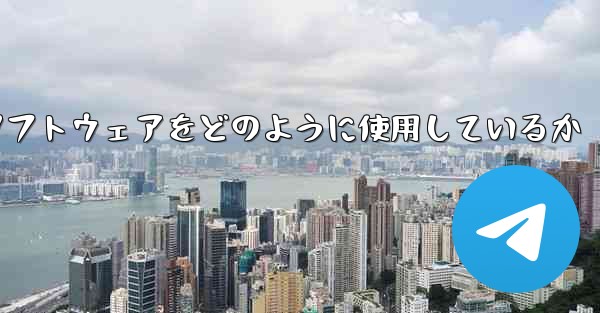 中国は紙飛行機ソフトウェアをどのように使用しているか - 電報Windowsチュートリアルチュートリアル