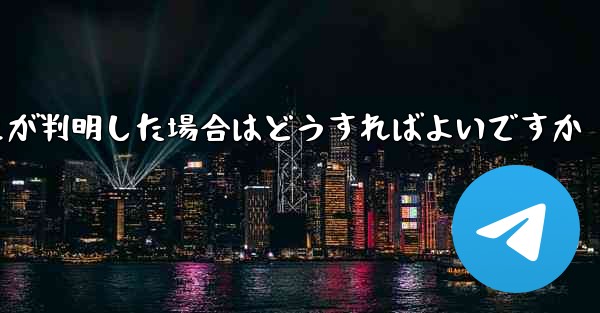 紙飛行機で私の携帯電話番号が禁止されていることが判明した場合はどうすればよいですか - 電報Windowsチュートリアルチュートリアル