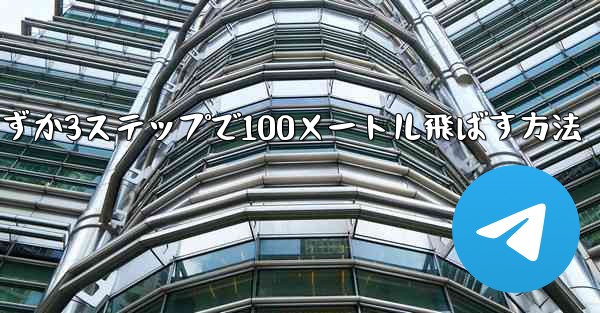 紙飛行機を折ってわずか3ステップで100メートル飛ばす方法 - 電報Windowsチュートリアルチュートリアル