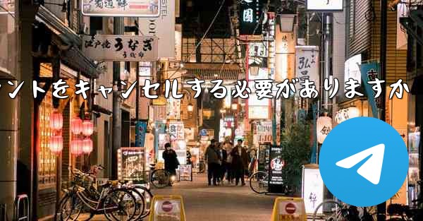 Paper Plane は 1 台の携帯電話のアカウントをキャンセルする必要がありますかそれともすべての携帯電話のアカウントをキャンセルする必要がありますか - 電報Windowsチュートリアルチュートリアル