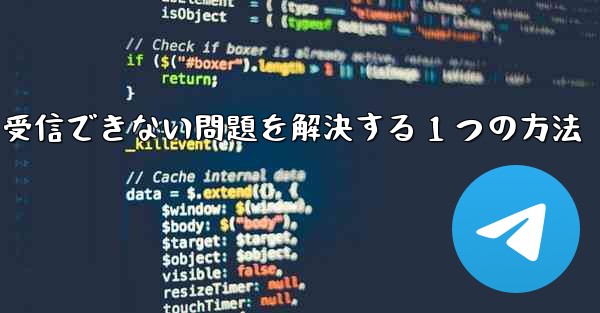 紙飛行機が認証コードを受信できない問題を解決する 1 つの方法 - 電報Windowsチュートリアルチュートリアル