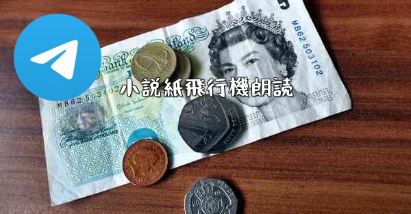 小説紙飛行機朗読 - 電報Windowsチュートリアルチュートリアル