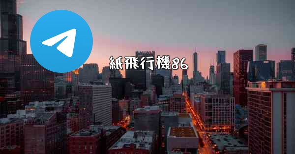 紙飛行機86 - 電報Windowsチュートリアルチュートリアル