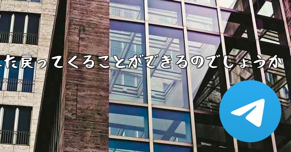 紙飛行機はどうやって100メートル離れたところまで飛んでまた戻ってくることができるのでしょうか - 電報Windowsチュートリアルチュートリアル