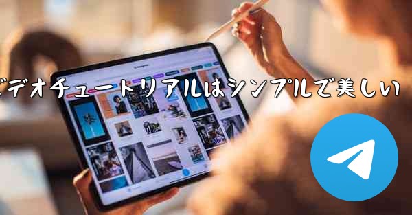 紙飛行機のビデオチュートリアルはシンプルで美しい - 電報Windowsチュートリアルチュートリアル