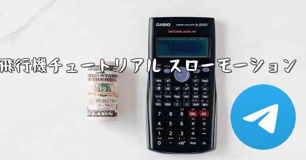 折り紙生地飛行機チュートリアル スローモーション - 電報Windowsチュートリアルチュートリアル