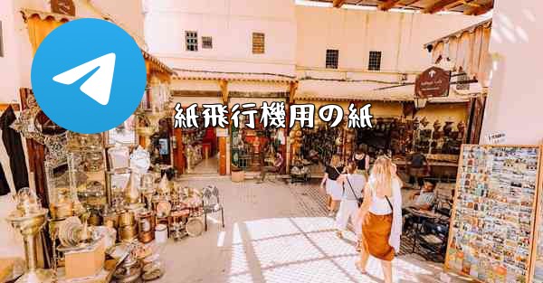 紙飛行機用の紙 - 電報Windowsチュートリアルチュートリアル