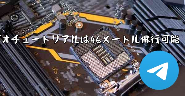 紙飛行機のビデオチュートリアルは46メートル飛行可能 - 電報Windowsチュートリアルチュートリアル