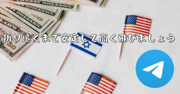 A4 の紙を使って飛行機を折り遠くまで安定して高く飛びましょう - 電報Windowsチュートリアルチュートリアル