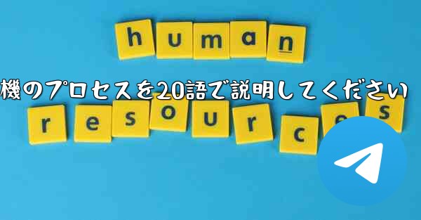 折り紙飛行機のプロセスを20語で説明してください - 電報Windowsチュートリアルチュートリアル