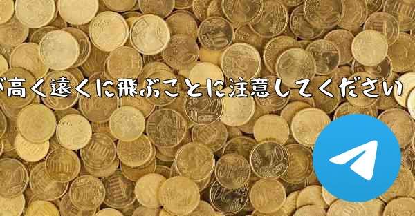 バックするときは折り紙飛行機が高く遠くに飛ぶことに注意してください - 電報Windowsチュートリアルチュートリアル