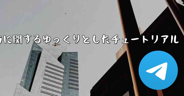 吊り下げられた紙飛行機の折り方に関するゆっくりとしたチュートリアル - 電報Windowsチュートリアルチュートリアル