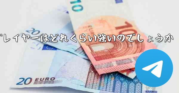 国内の紙飛行機プレイヤーはどれくらい強いのでしょうか - 電報Windowsチュートリアルチュートリアル