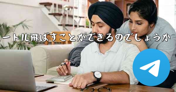 頭のない紙飛行機をどうやって折りたたんで100メートル飛ばすことができるのでしょうか - 電報Windowsチュートリアルチュートリアル