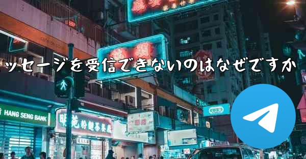 Android スマートフォンでテキスト メッセージを受信できないのはなぜですか