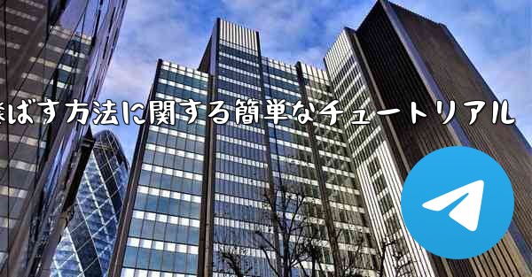 最も遠くまで紙飛行機を飛ばす方法に関する簡単なチュートリアル