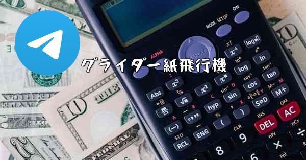 グライダー紙飛行機 - 電報Windowsチュートリアルチュートリアル