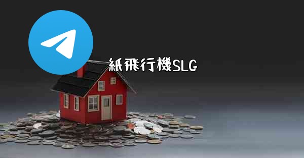 紙飛行機SLG - 電報Windowsチュートリアルチュートリアル