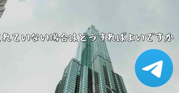 Paper Plane でコピーと転送が許可されていない場合はどうすればよいですか