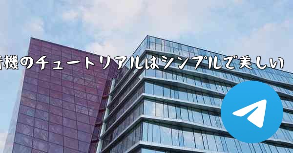 折り紙飛行機のチュートリアルはシンプルで美しい - 電報Windowsチュートリアルチュートリアル