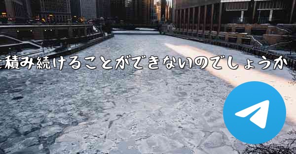 なぜ紙飛行機に乗って荷物を積み続けることができないのでしょうか - 電報Windowsチュートリアルチュートリアル